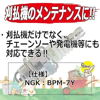 Amazon | セフティー3(Safety-3) 刈払機用スパークプラグ No.19